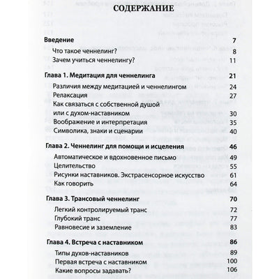 Ширли Батти "Ваши невидимые помощники из духовного мира"