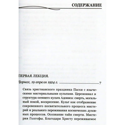 Rudolfas Steineris „Velykų šventė ir bendroji paslapčių istorija“