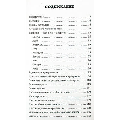 Елена и Андрей Штоль "Основы ведической астрологии и нумерологии"