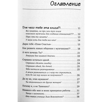Levas Voževatovas "Deivė savo vyrui. Rasti, pritraukti, žavėti"