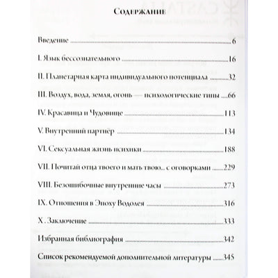 Лиз Грин "Отношения. Астрологическое руководство по жизни с другими на маленькой планете"
