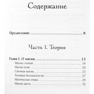 Ксения Срубас "Магия свечей. Самоучитель"
