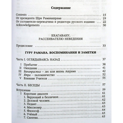 Sulman Cohen "Guru Ramana. Didžiausio mokytojo gyvenimas"
