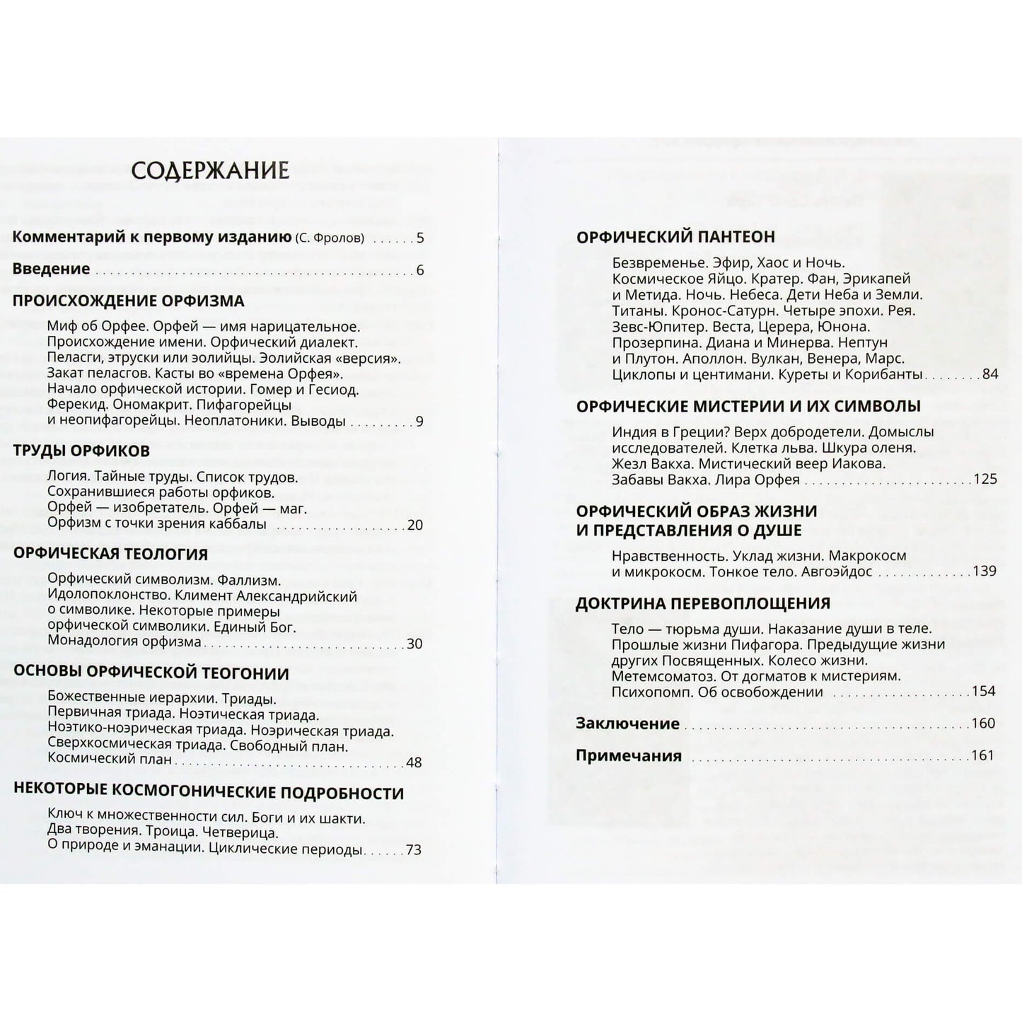 George'as Meadas "Orfizmas. Senovės graikų teosofija"