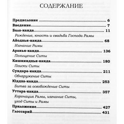 Vikasha Swami "Ramayana: pasaka apie Viešpatį Ramą"