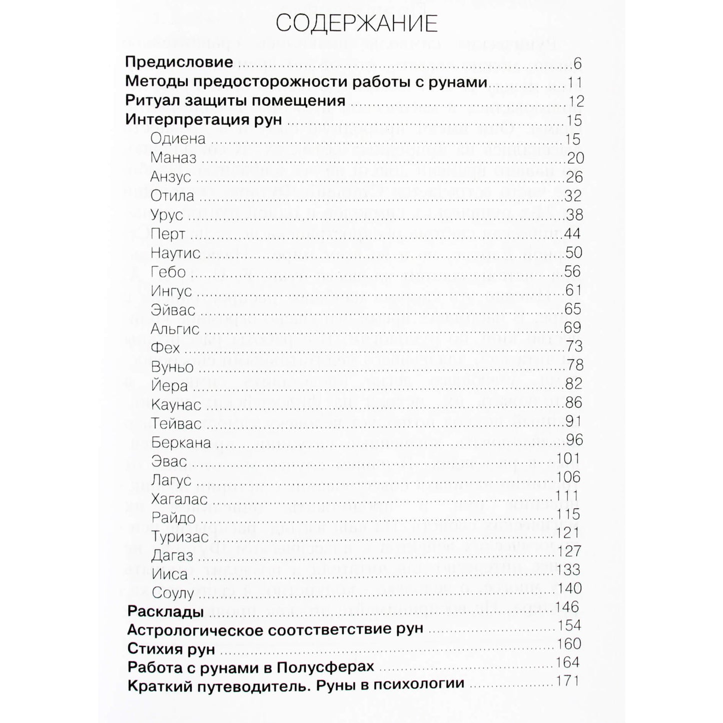 Lyubov Nikiforova (Otila) „Runų psichologijos seminaras“