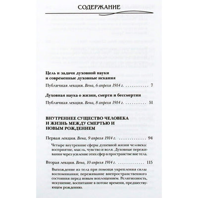 Rudolfas Steineris „Tarp mirties ir naujagimio“ (153)