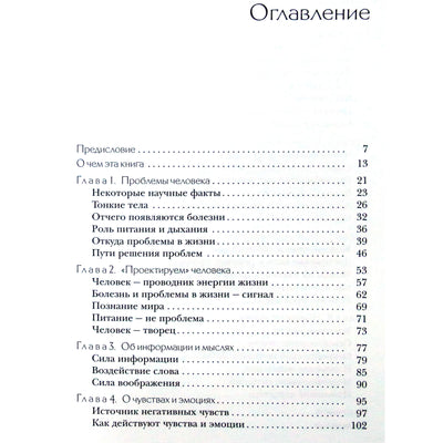 Анатолий Донской "Принцип действия" человека. Пособие по оздоровлению и моделированию событий
