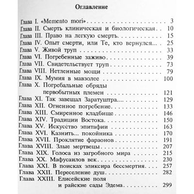 Sergejus Riazancevas „Mirties filosofija“