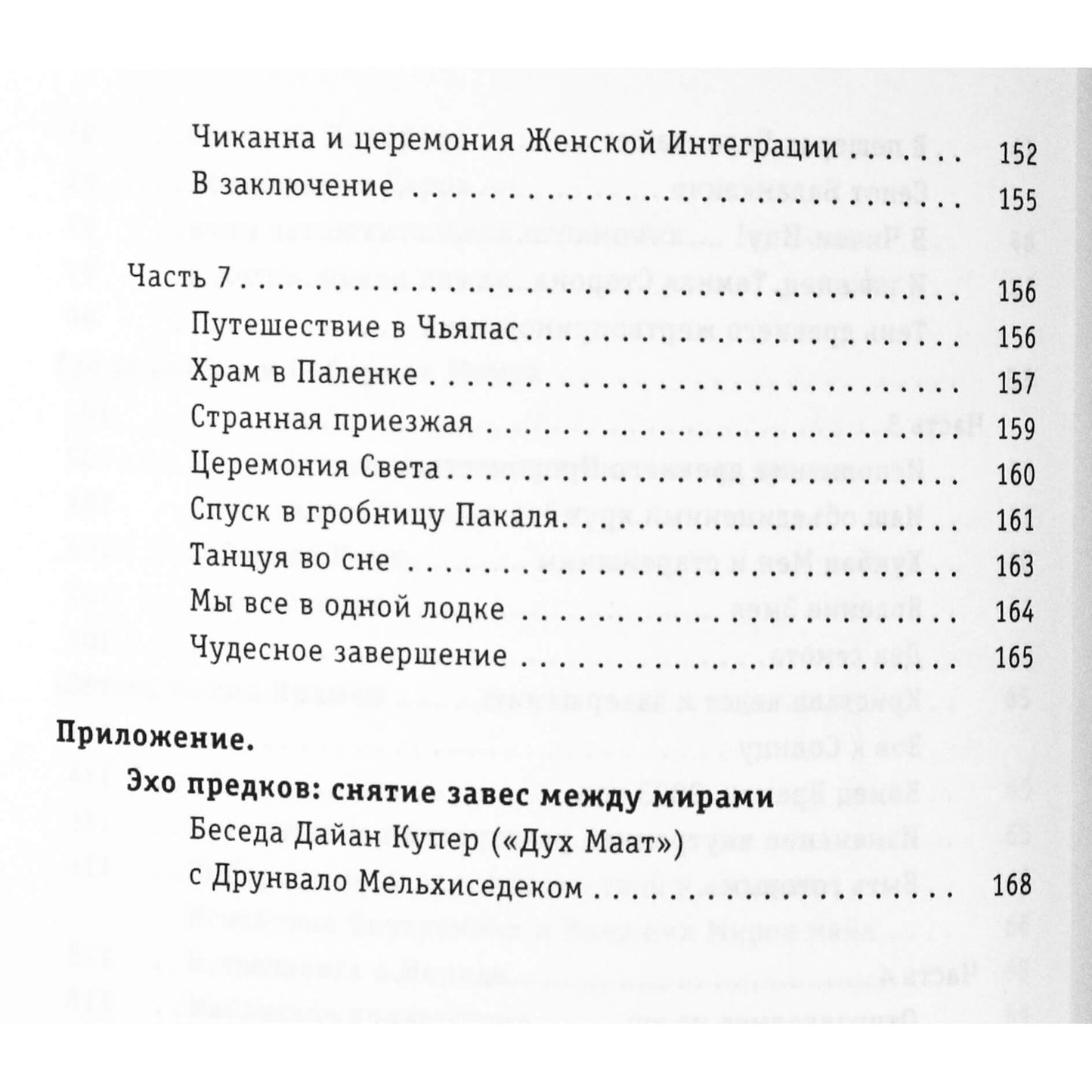 Drunvalo Melchizedek "Laikų pabaigos pradžia. Laiškai skaitytojams"