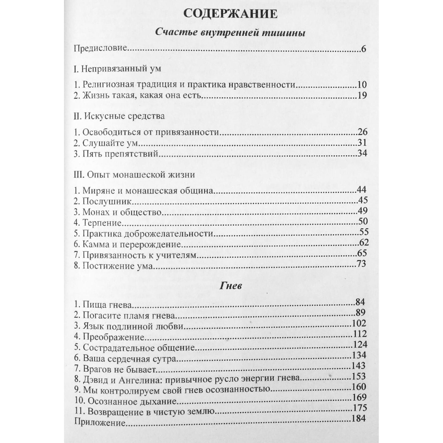 Тик Нат Хан "Гнев"