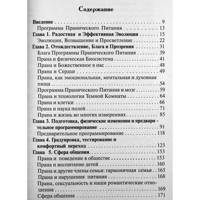 Джасмухин "Программа пранического питания"