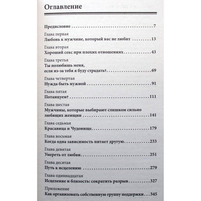 Робин Норвуд "Женщины, которые любят слишком сильно"