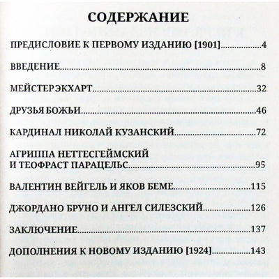 Rudolfas Steineris „Mistika šių dienų dvasinio gyvenimo aušroje“