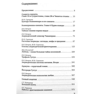 Аюрведа - искусство жизни. Альманах / под ред. И.И Ветрова