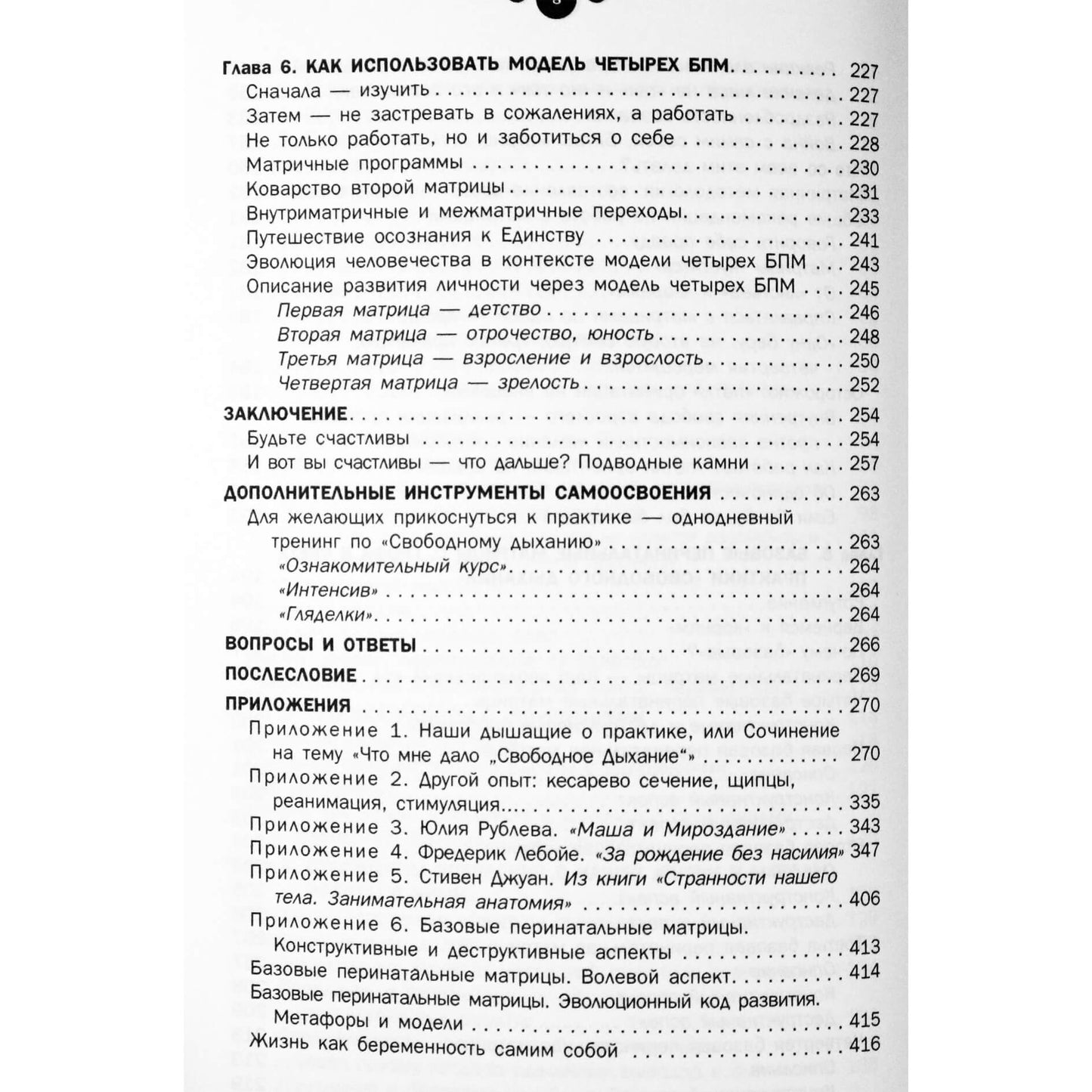 О.Коношенко "Дыхательные практики для оздоровления, релаксации, высвобождения подавленных эмоций и многого другого"