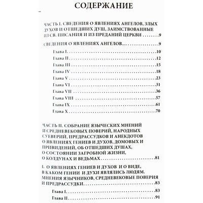 Augustin Calmet „Traktatas apie angelų, demonų ir dvasių, taip pat vaiduoklių ir vampyrų apsireiškimus“