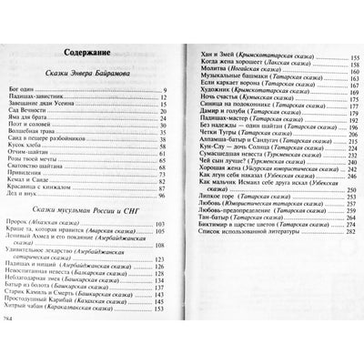 Enveris Bayramovas „Dvasinės musulmonų pasakos“