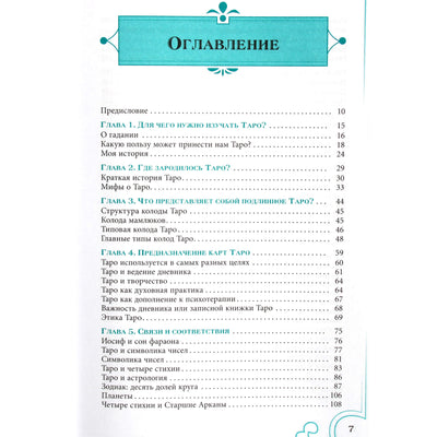 Энтони Луис "Полная книга Таро Ллевеллин. Подробное руководство"