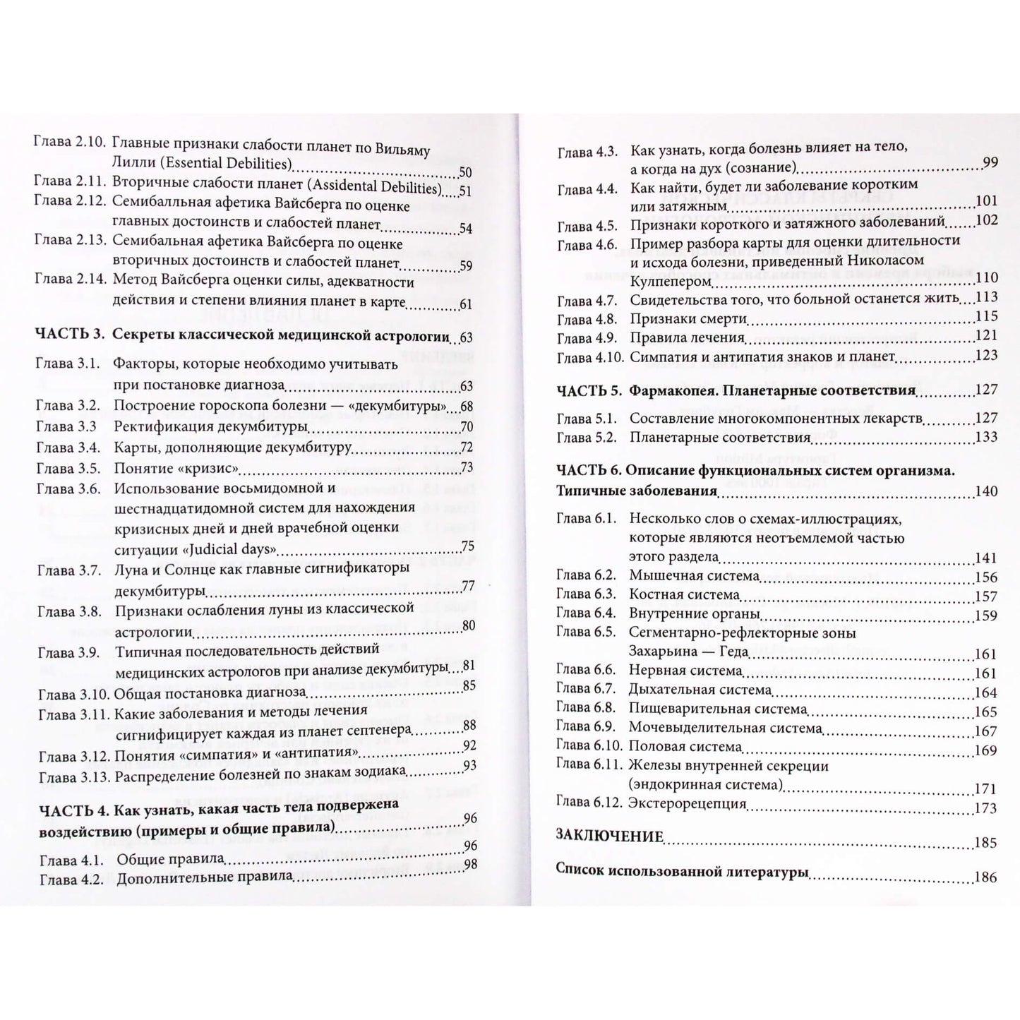 Виталий Вайсберг "Секреты классической медицинской астрологии"