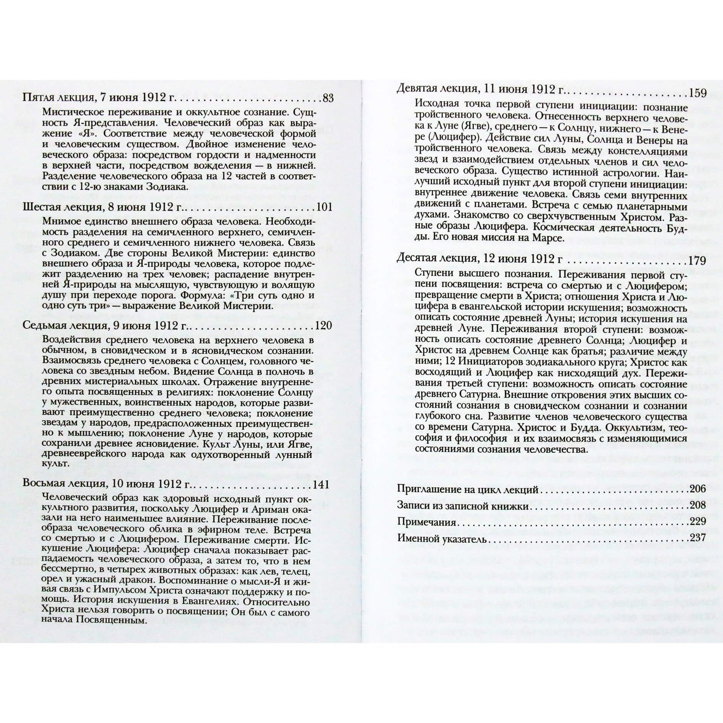 Рудольф Штейнер "Человек в свете оккультизма, теософии и философии"
