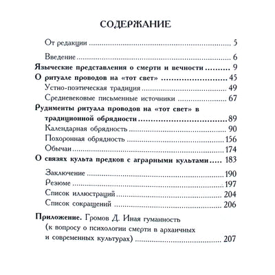 Наталья Велецкая "Языческая символика славянских"