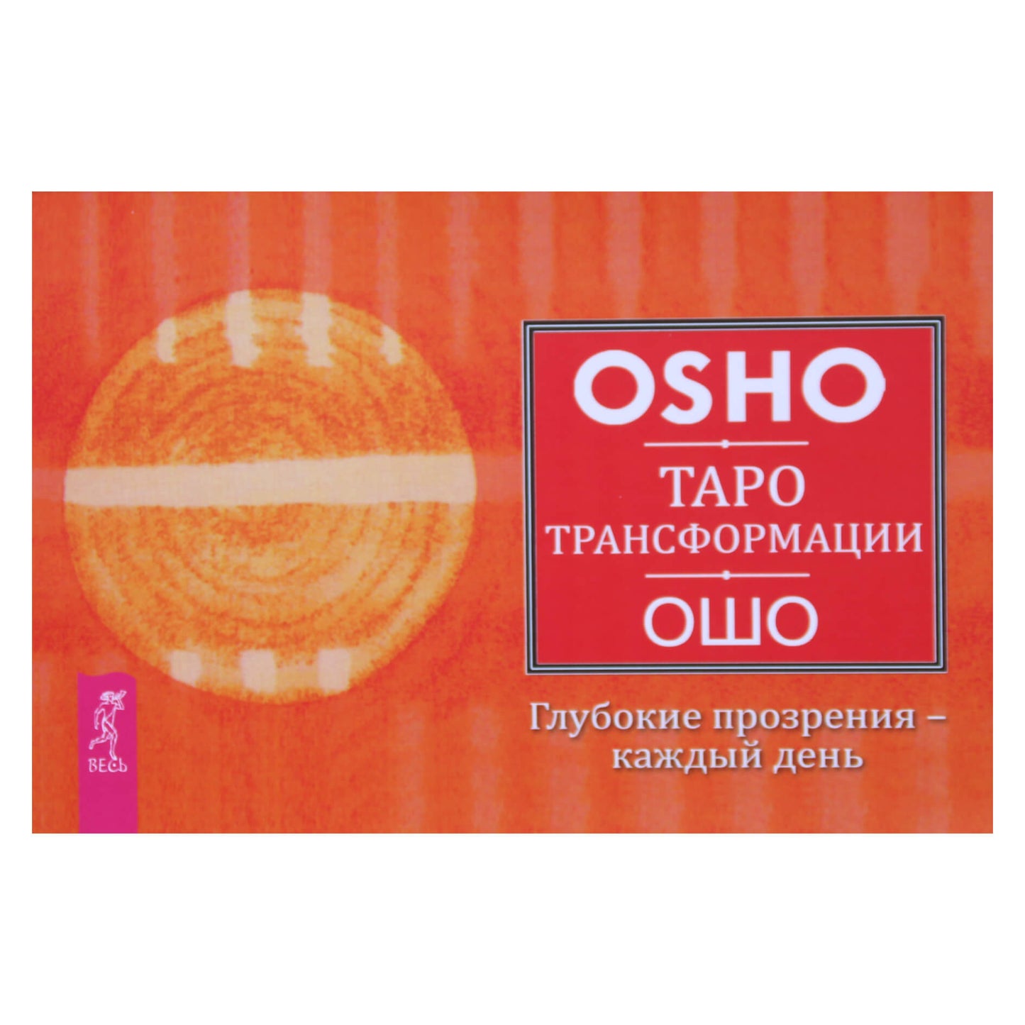 Ošo taro transformacija (brošiūra)