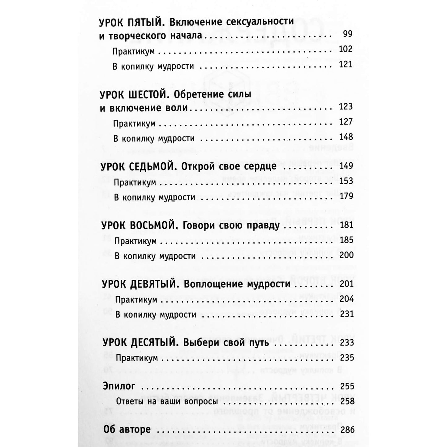 ХизерАш Амара "Бегущая с Луной. Как использовать энергию женских архетипов"