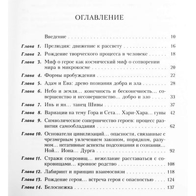 Дороти Норман "Символизм в мифологии"