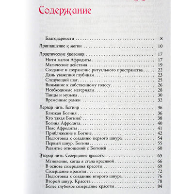 Jane Meredith "Afroditės diržas. Gydantis moteriškumas"