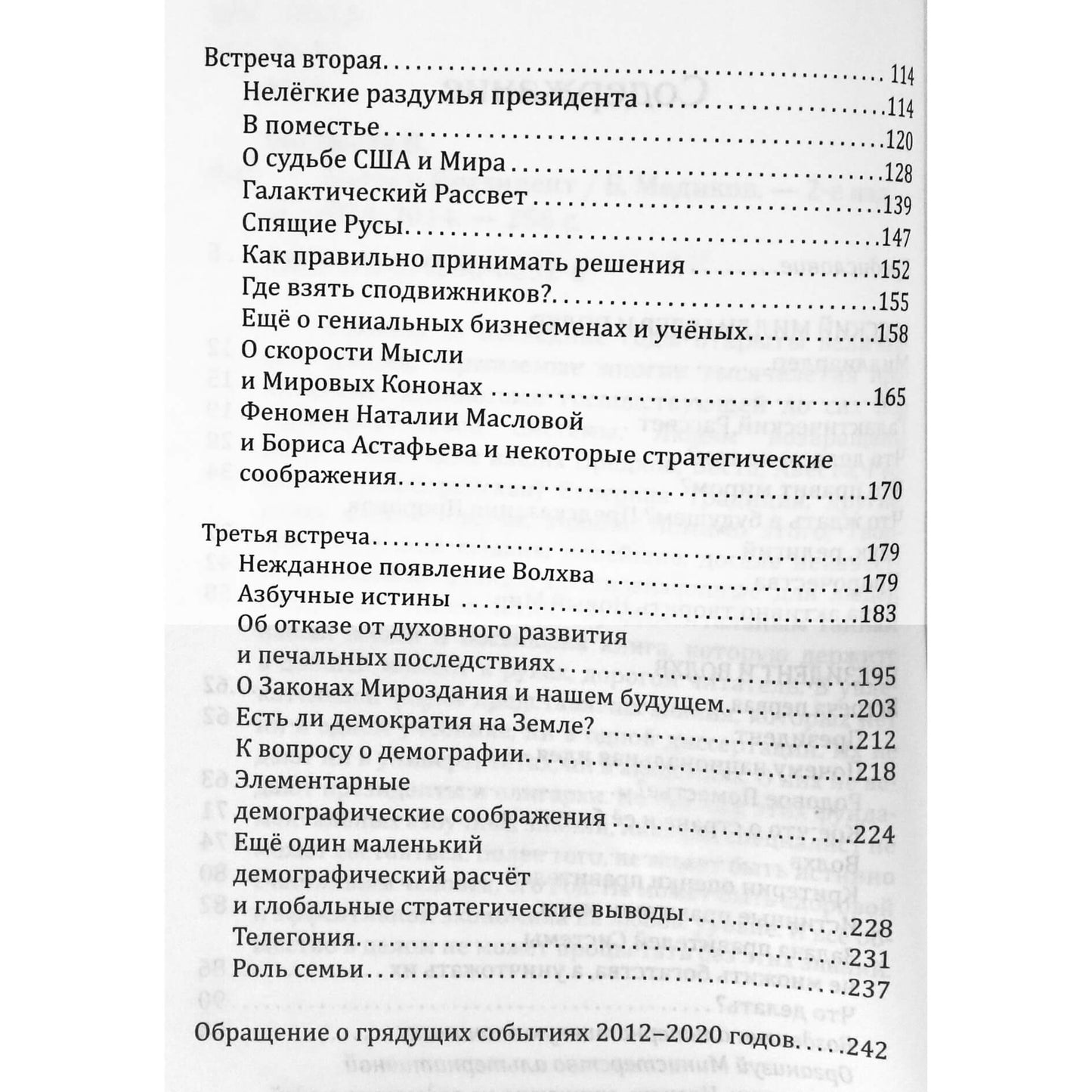 Виктор Медиков "Волхв и президент"