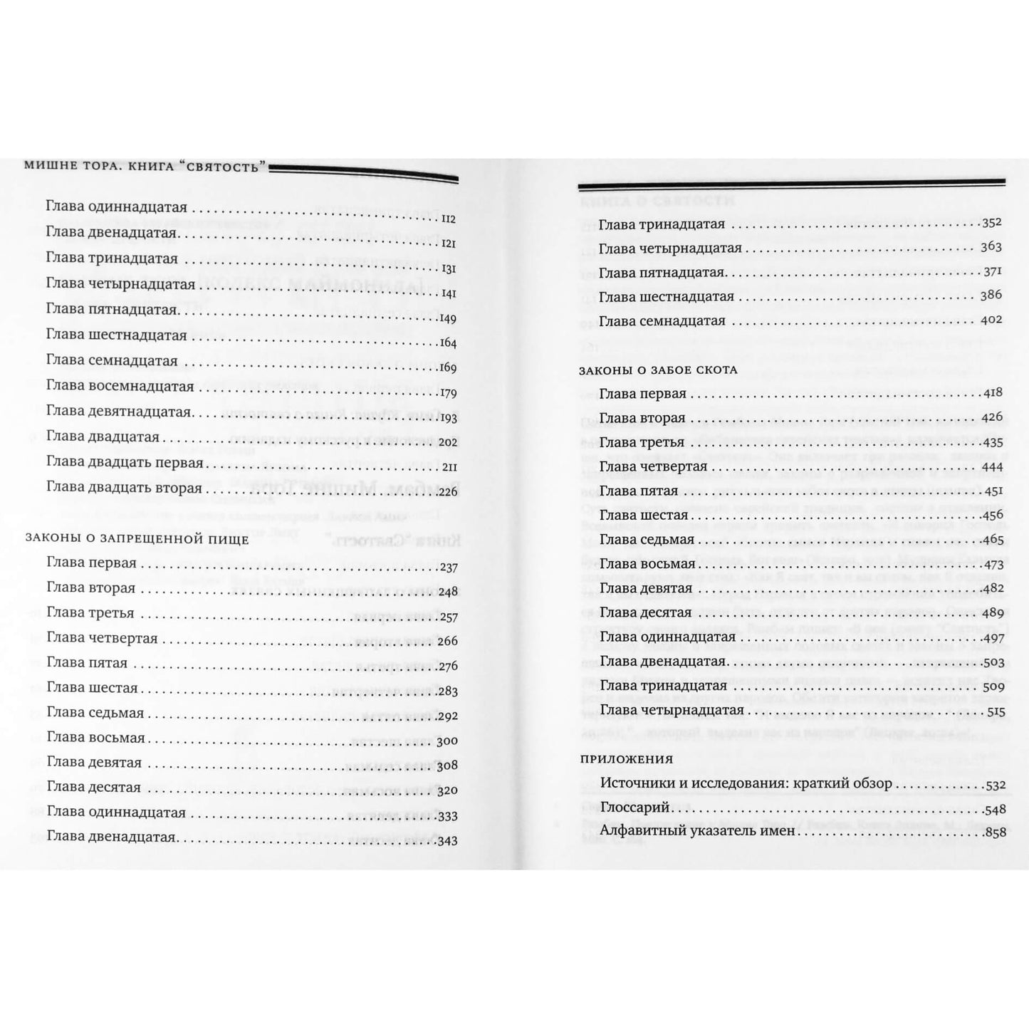 Rabinas Moshe Ben Maimon „Mišneh Toros knyga „Šventumas“
