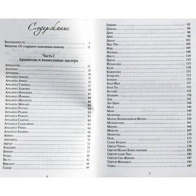 Doreen Virtue „Arkangelai ir pakylėtieji meistrai“