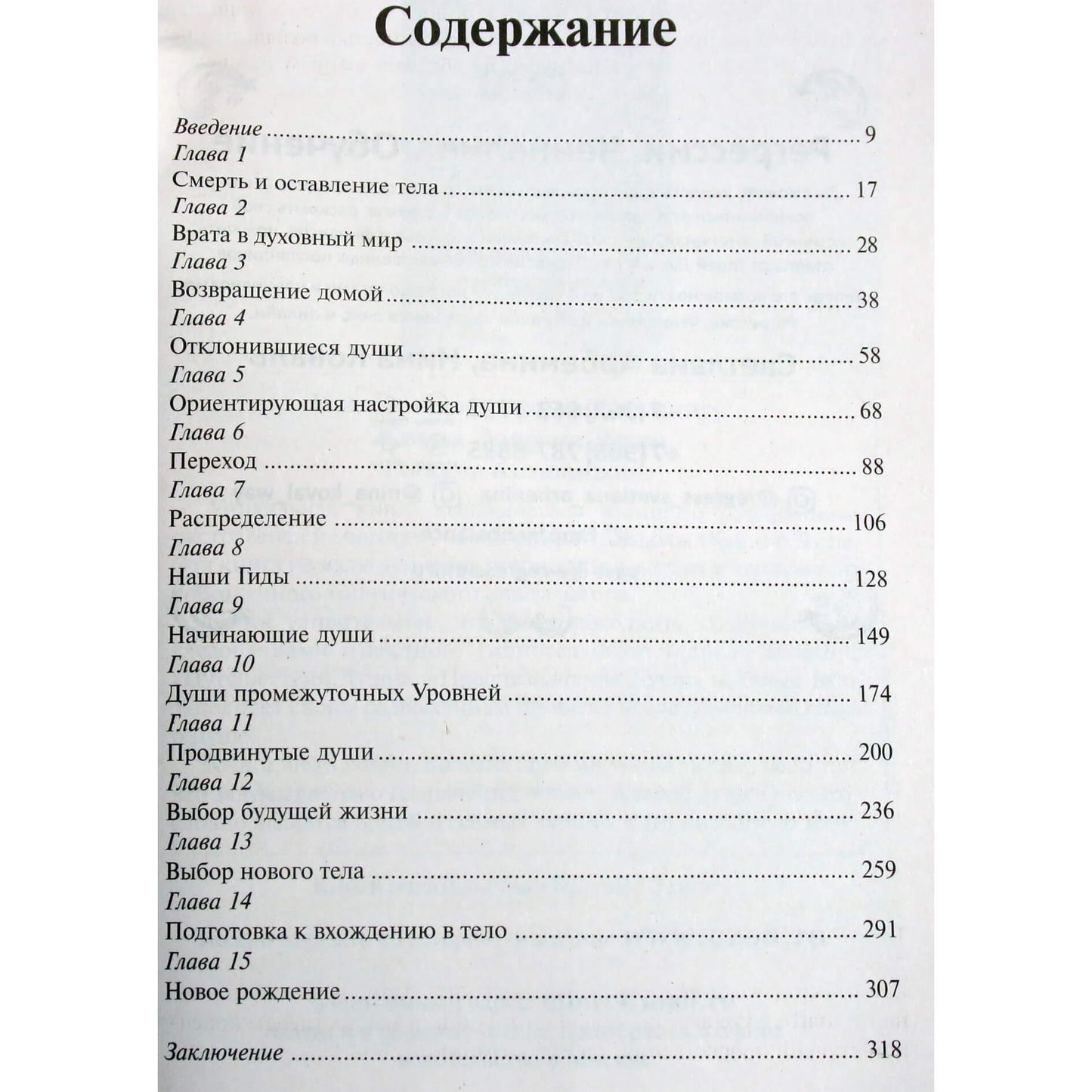 Michaelas Newtonas „Sielos kelionė“