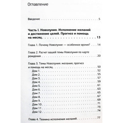 Яна Титова "Ваша Луна. Исполнение желаний, карма, натальная карта"