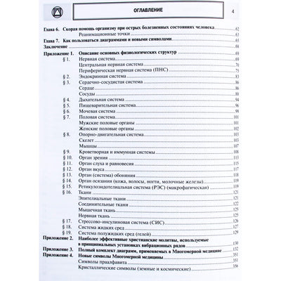 Liudmila Puchko "Daugiamatė medicina. Naujos diagramos ir simboliai. Visas atlasas"