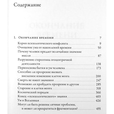 Krishnamurti Jiddu "Laiko pabaiga. Žmonijos ateitis" pokalbis su David Bohm