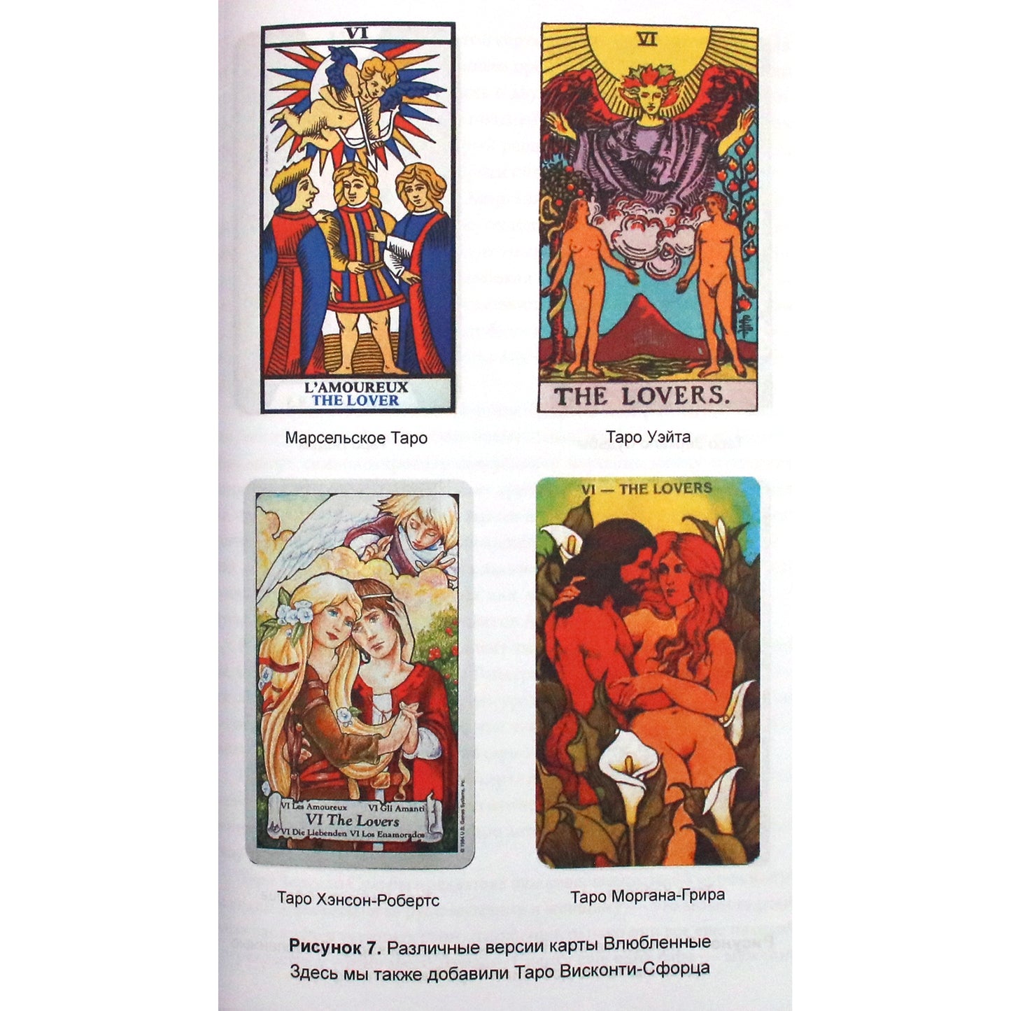 Карен Хамакер-Зондаг "Таро как путь жизни. Юнгианский подход к таро"