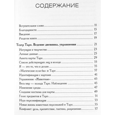 Скотт Мартин "Внеси Таро в свою жизнь"