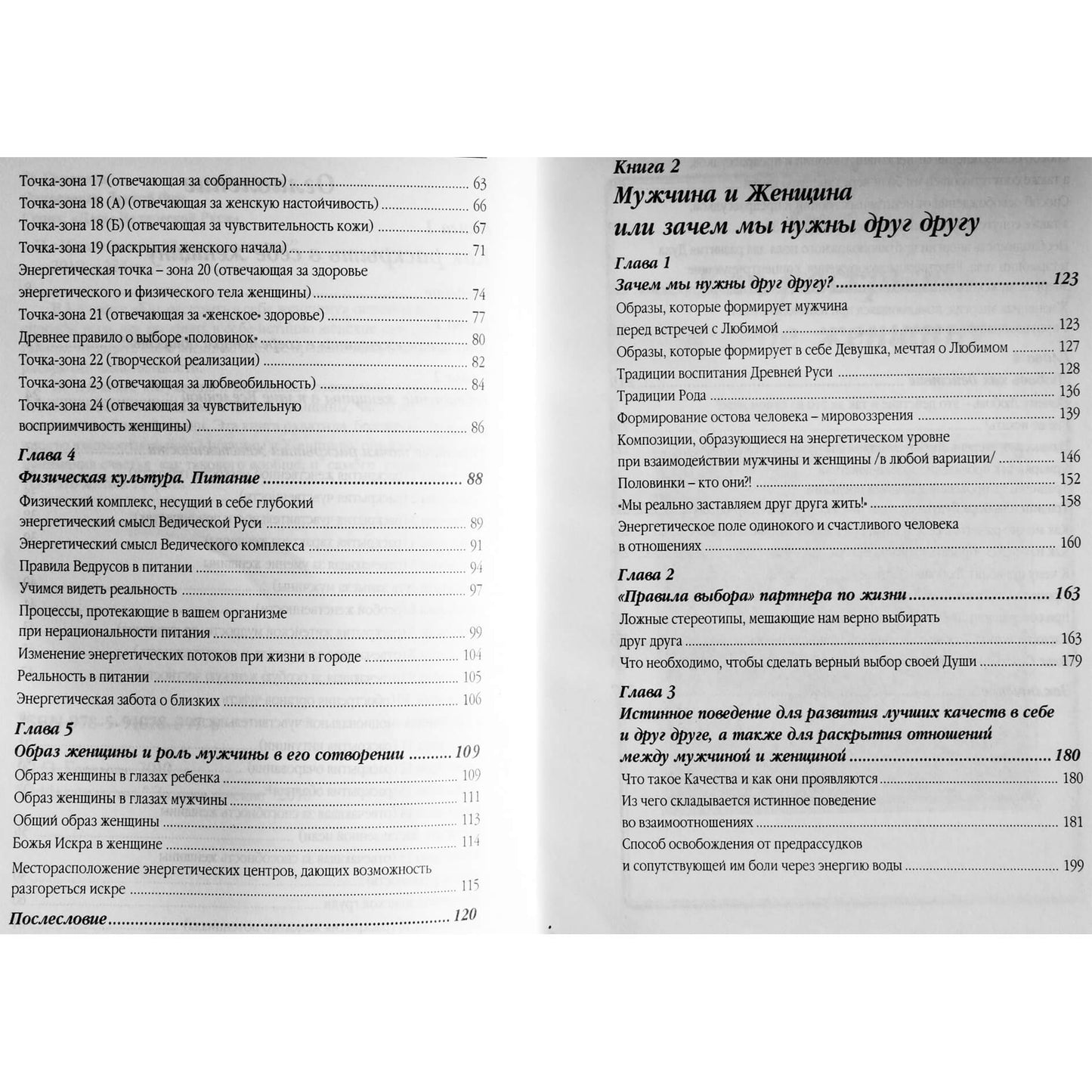 Ольга Горелова "Откровения лесной феи. Как раскрыть в себе Женщину. Мужчина и женщина"