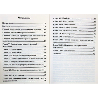 Dion Fortune "Mąstymo mechanizmas. Psichologija ir proto higiena"