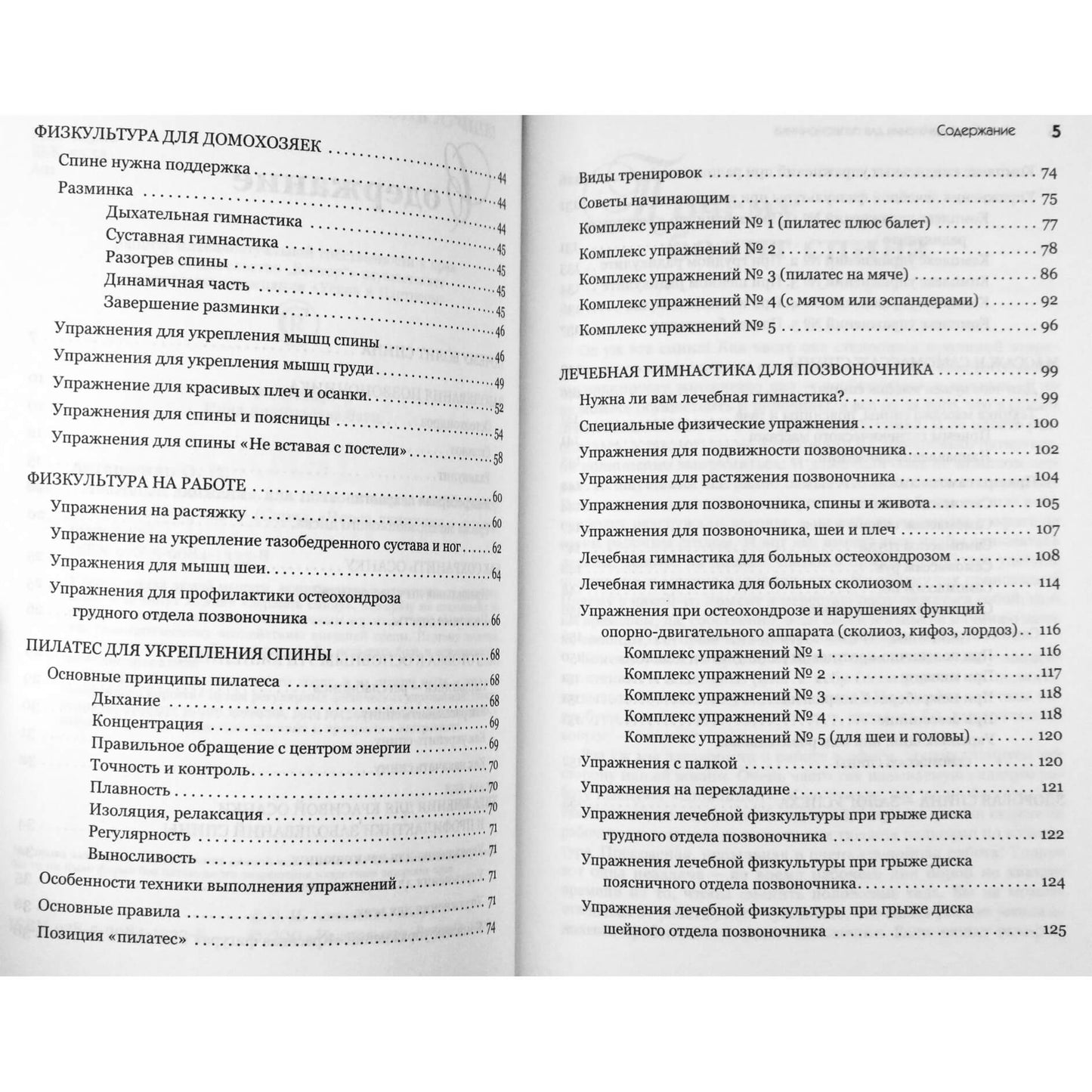 Олег Асташенко "Лечебные движения для позвоночника"