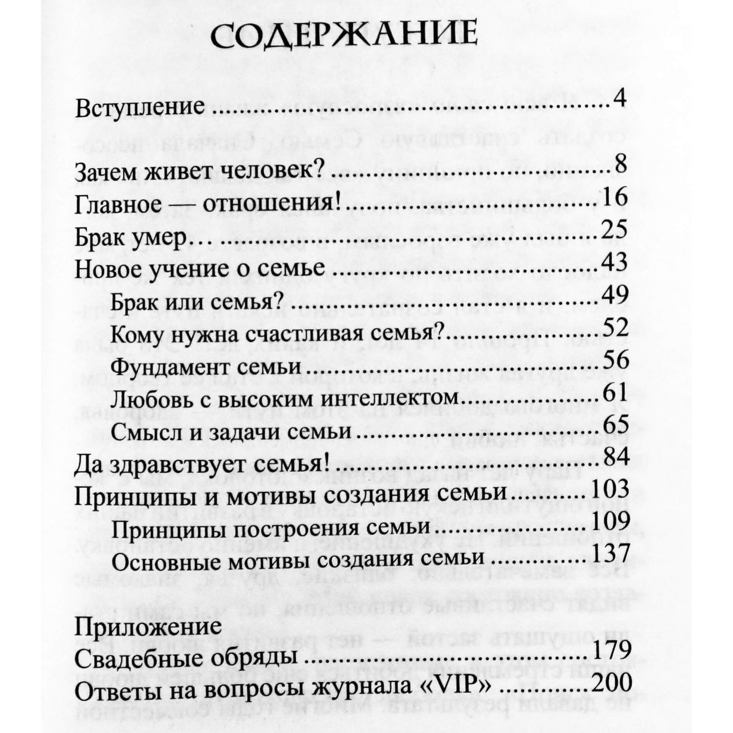 Анатолий Некрасов "Брак умер... Да здравствует Семья"