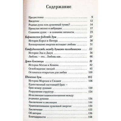 Джанет Каннингем "Внимание! Родная душа. Духовная любовь в физическом мире"
