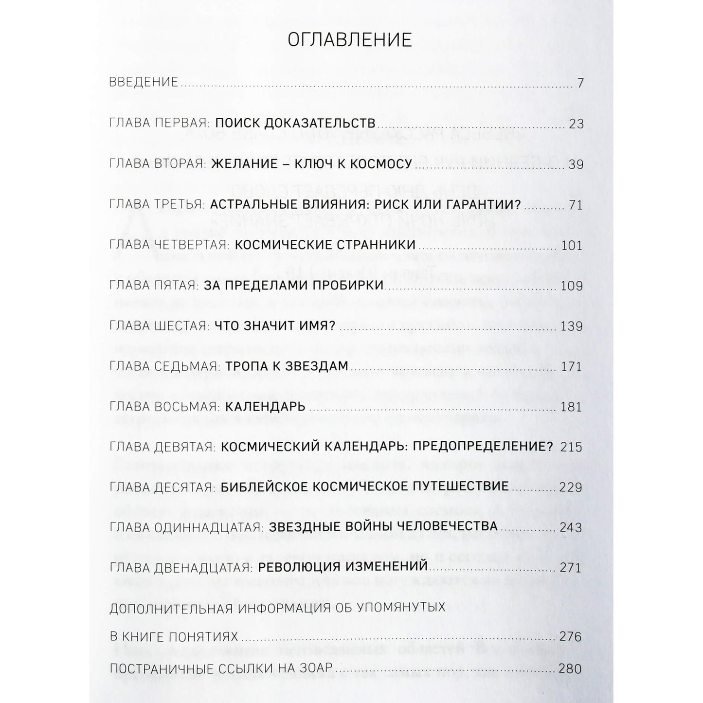 Рав Берг "Сознание и космос"