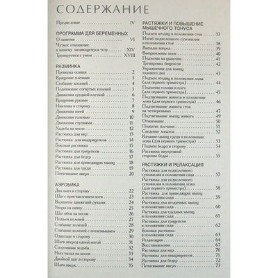 Джуди Дифайор "Гимнастика для беременных"