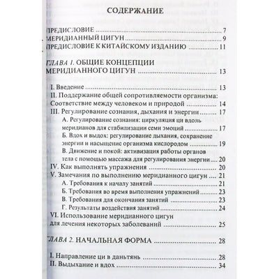 Ли Дин "Меридианная гимнастика"