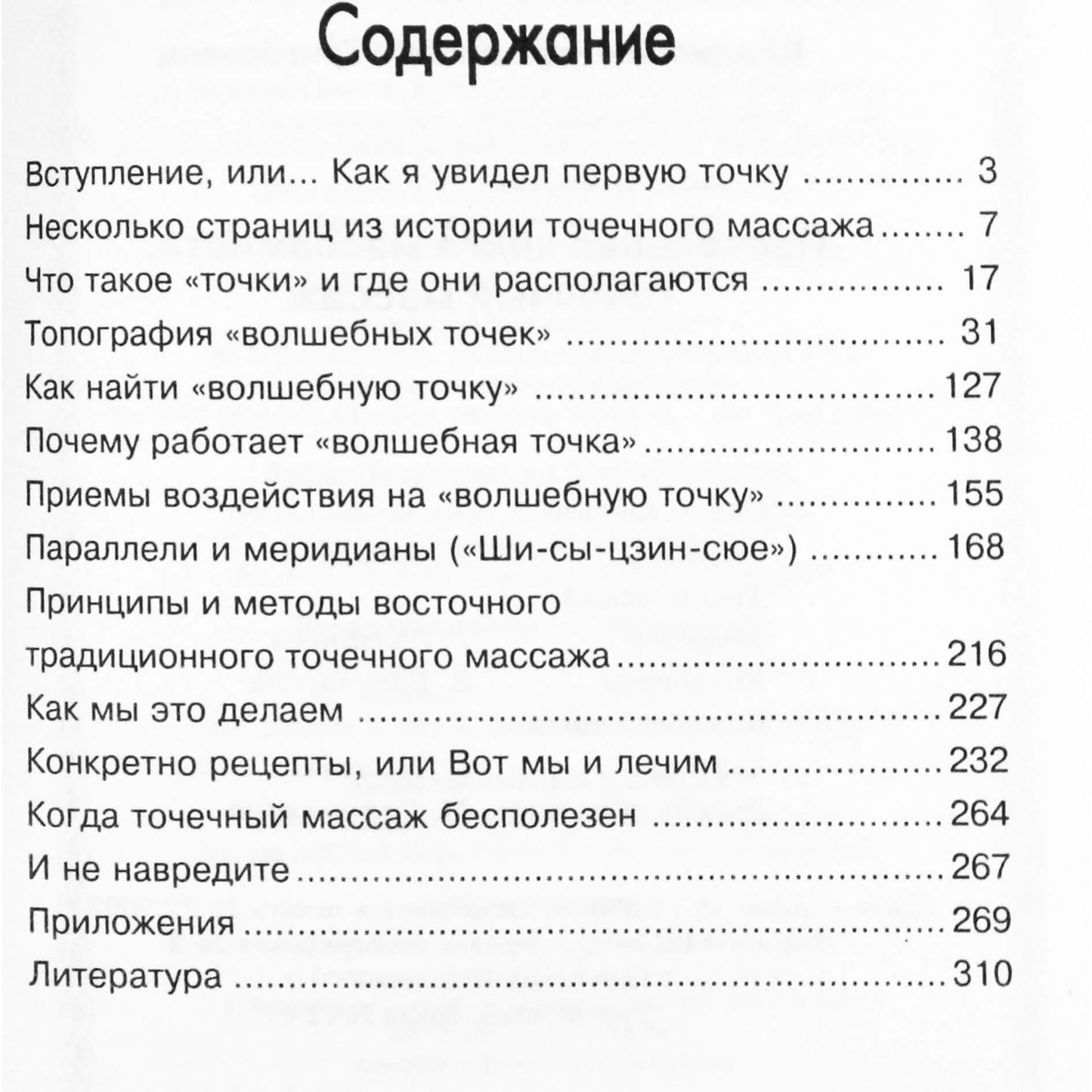 Людмила Григорьянц "Настольная книга массажиста: точечный массаж"
