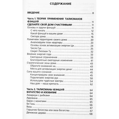 Natalija Pravdina „Stebuklingi feng shui talismanai sėkmei“