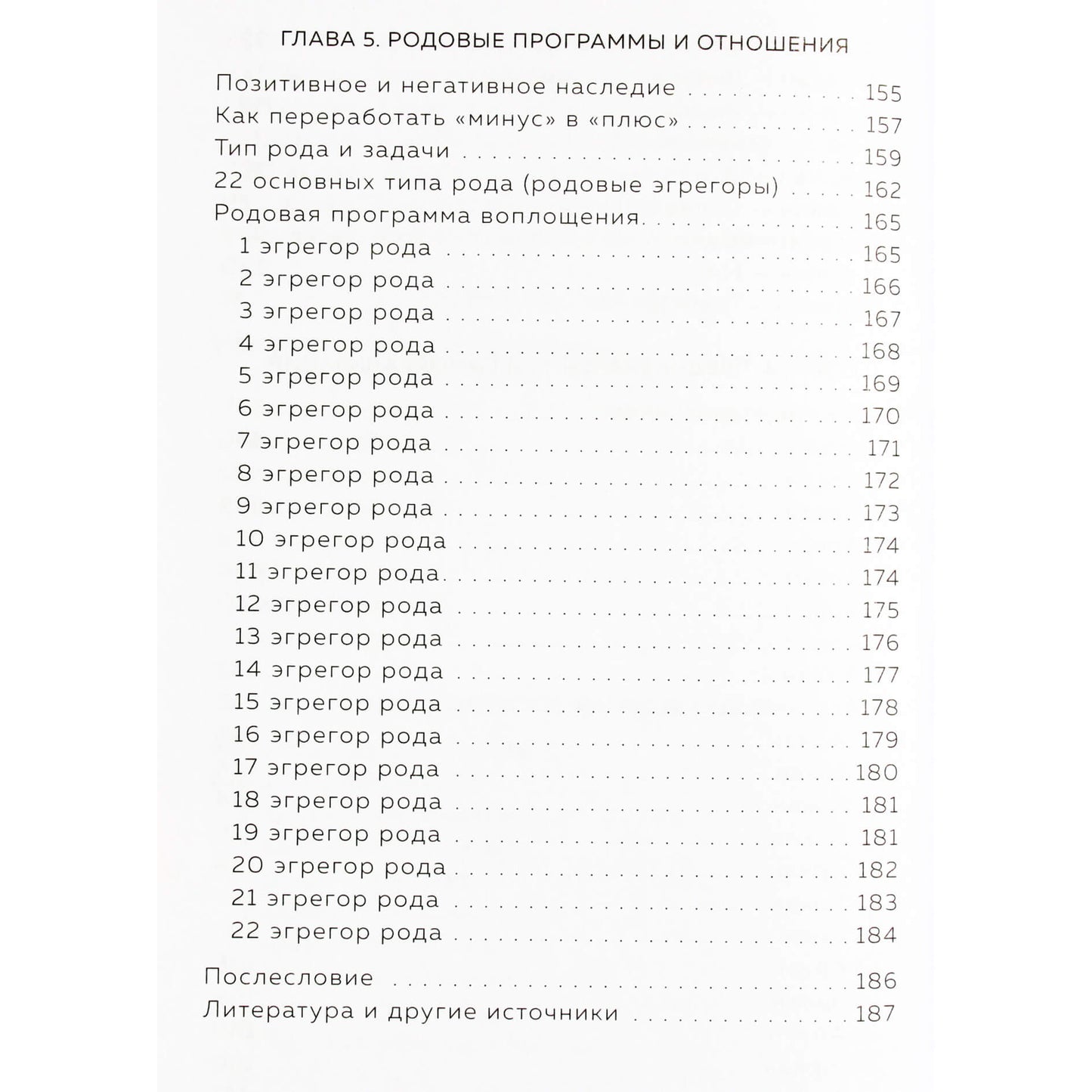 Анаэль "Предназначение и деньги"